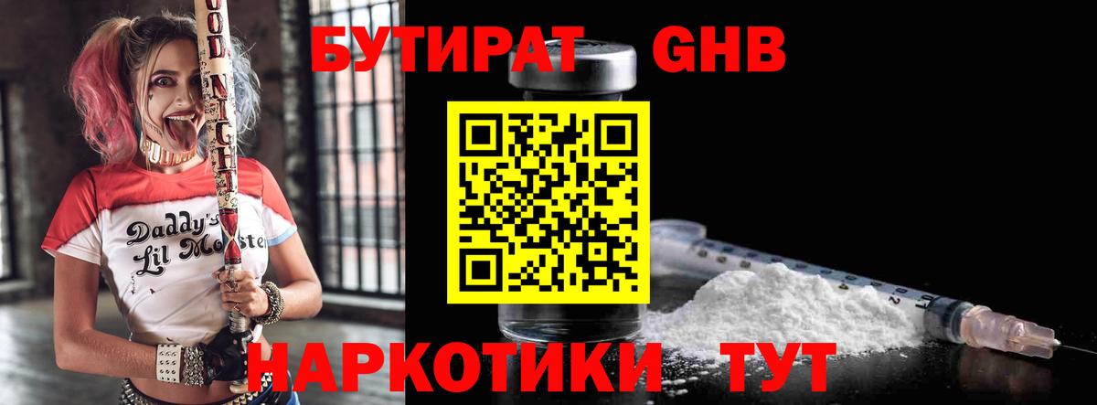 Бутират буратино  Вход с VPN  Бутират  Буйнакск 