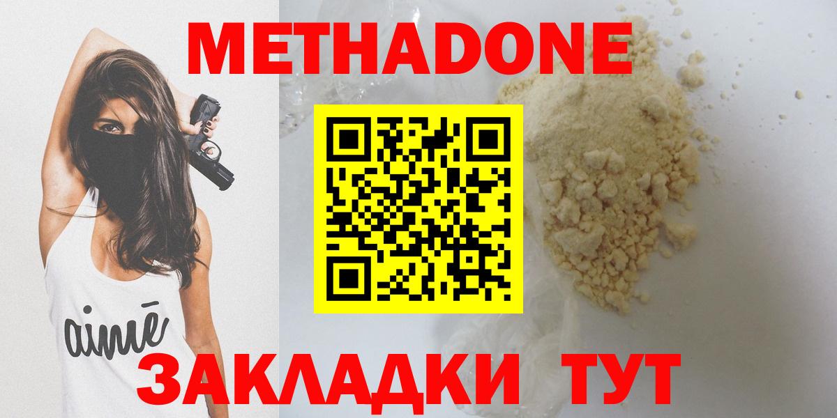 Метадон VHQ  Метадон мёд  Буйнакск  Вход с VPN 